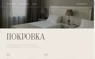 Pokrovkahotel.ru Screenshot 2024-04-23 20:14:46