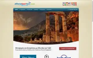 Athenstourtaxi.com Screenshot 2024-04-22 17:48:56