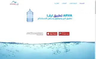 Arvawater.com Screenshot 2024-05-20 09:53:31