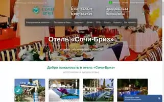 Sochi-breez-hotels.ru Screenshot 2024-04-16 22:51:32