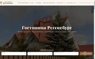 Regensburghotel.ru Screenshot 2024-04-24 06:18:31