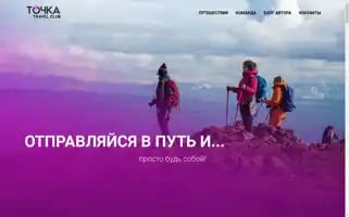 Tochkatravel.ru Screenshot 2024-04-17 18:41:02