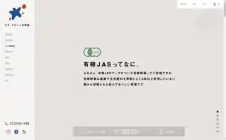 Biomarche.jp Screenshot 2024-06-28 02:06:46
