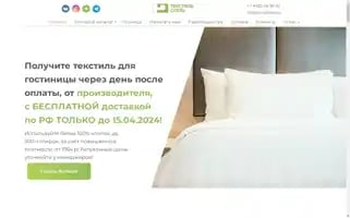 Textil-hotel.ru Screenshot 2024-04-15 16:21:47