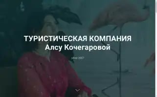 Alsutravel.ru Screenshot 2024-04-17 13:31:37