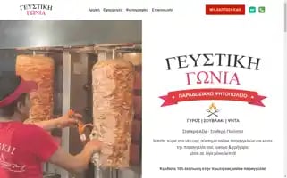 Geystikigonia.gr Screenshot 2024-07-05 21:20:00