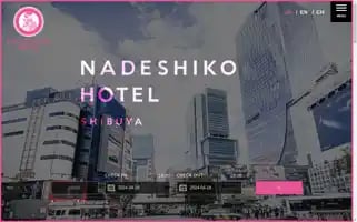 Nadeshiko-hotel.jp Screenshot 2024-04-18 11:02:51