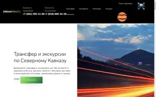 Dreamtravelkmv.ru Screenshot 2024-04-17 06:44:07