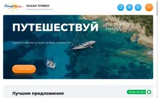 Oskartravel.ru Screenshot 2024-04-25 17:53:35