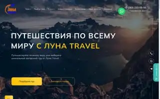 Luna-travel.ru Screenshot 2024-04-17 18:05:48