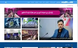 Nabzefanavari.ir Screenshot 2024-07-05 16:20:15