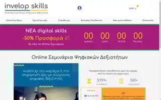 Invelopskills.gr Screenshot 2024-06-17 01:15:26
