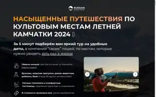Russianaturetravel.ru Screenshot 2024-04-18 17:06:21