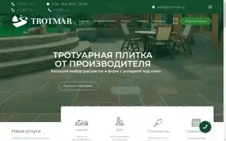 Trotmar.ru Screenshot 2024-05-20 08:53:37