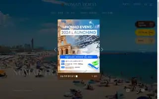 Nomadtravel.kr Screenshot 2024-04-18 17:15:13