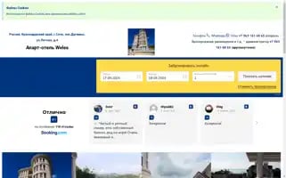 Weleshotel.ru Screenshot 2024-04-17 13:09:48