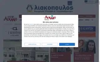 Aixmi-news.gr Screenshot 2024-07-03 08:06:22