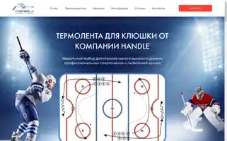 Hockeyhandle.ru Screenshot 2024-05-20 10:05:47