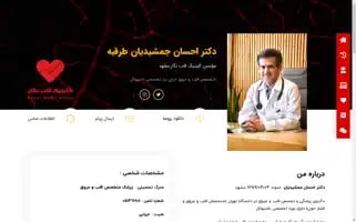 Drjamshidian.com Screenshot 2024-05-26 16:49:14