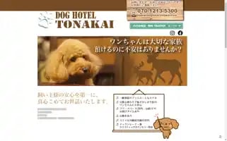Doghotel-tonakai.com Screenshot 2024-04-17 05:48:48
