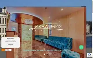 Academia-hotel.ru Screenshot 2024-04-16 14:28:01