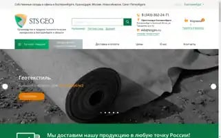 Stsgeo-ekb.ru Screenshot 2024-06-26 04:57:58