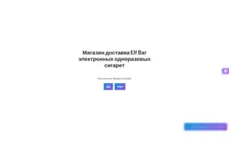 Elf-bar.ru Screenshot 2024-05-20 09:38:12