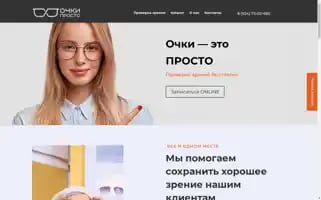 Ochki-prosto.ru Screenshot 2024-05-21 23:49:49
