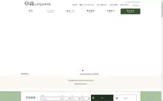 Hakone-highlandhotel.jp Screenshot 2024-04-18 17:35:31