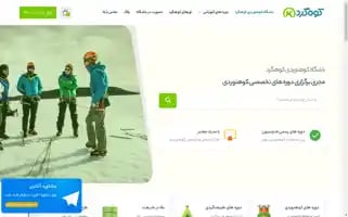 Koohgard.club Screenshot 2024-05-18 19:32:32