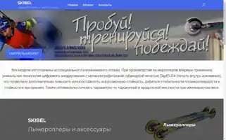 Skibel.by Screenshot 2024-05-18 05:29:41