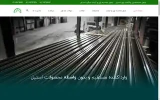 Steelfooladsanati.com Screenshot 2024-05-18 23:10:56