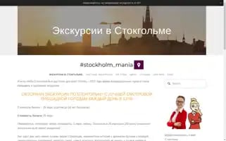 Stockholm-tours.com Screenshot 2024-04-22 19:38:44