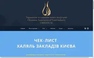 Ukrhalal.org Screenshot 2024-05-23 06:21:32
