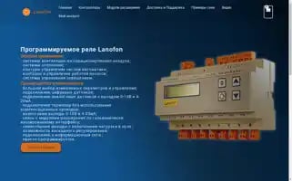 Lanofon.ru Screenshot 2024-05-21 12:48:04