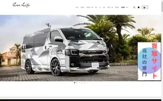 Carlifeauto.co.jp Screenshot 2024-06-12 01:57:48