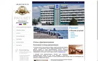 Rassvet-hotel.org.ua Screenshot 2024-04-17 08:43:07