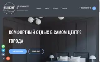 Belinsky-hotel.ru Screenshot 2024-04-25 17:47:56