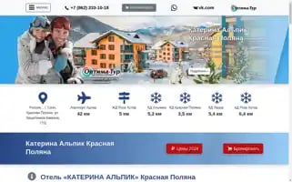 Katerina-alpik-hotel.ru Screenshot 2024-04-15 01:05:21
