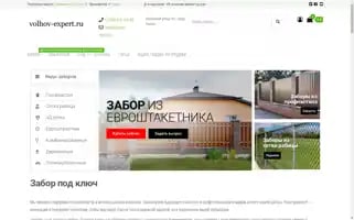 Volhov-expert.ru Screenshot 2024-05-26 20:47:38