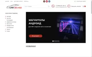 Cardevice-shop.ru Screenshot 2024-07-09 14:36:14