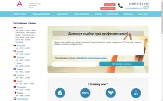 Agtravel.ru Screenshot 2024-04-17 12:57:05