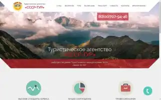 Sssr-tour.ru Screenshot 2024-04-25 23:04:53
