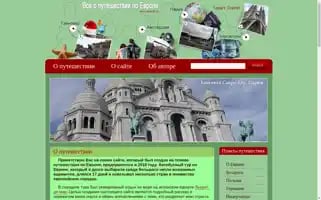 Evro-travel.ru Screenshot 2024-04-17 01:05:06