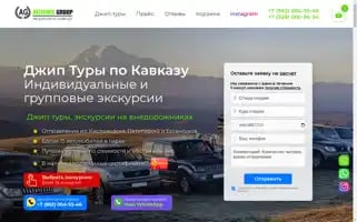 Allgrtour.ru Screenshot 2024-04-22 16:59:58