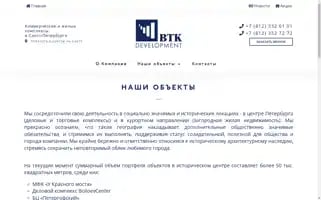 Btkdevelopment.ru Screenshot 2024-06-12 13:22:29