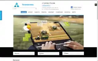 Ag-telematiks.ru Screenshot 2024-06-17 11:35:20