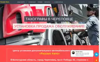 Tahograf-cher.ru Screenshot 2024-06-17 14:10:14
