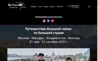Bertravel.ru Screenshot 2024-04-19 10:49:04