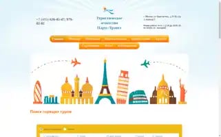 Parus-travel.ru Screenshot 2024-04-23 16:18:02